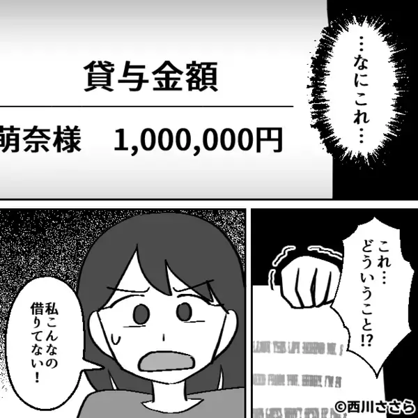 妻宛に【100万円の督促状】が！？「こんなの借りてない！」しかし⇒夫に報告した結果「そんなの…」