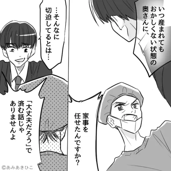 妊娠“37週目”の妻に「今日から家事やって？」夫が笑顔で命令！？しかし⇒医師「大丈夫じゃ済まない！」夫が凍りついたワケ