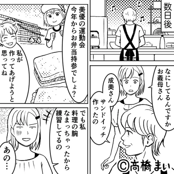 冷蔵庫の【サンドイッチ】を食い尽くした夫！？しかし翌日⇒夫が悶絶！？その隣で“義母の”汗も止まらないワケ