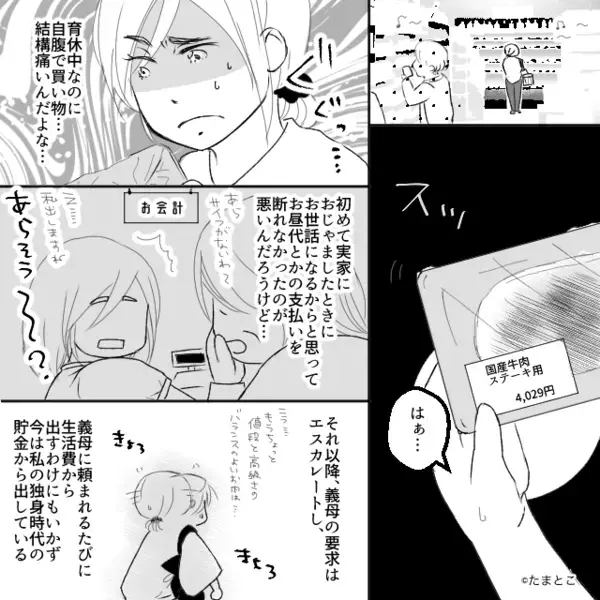 嫁の貯金から毎回《支払い》させるヤバい義母。だが就寝中…「おい！」義父の声に義母が飛びあがったワケ！？