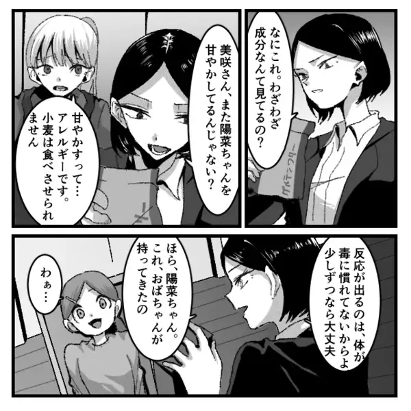小麦アレルギーと知りながら”わざと”パンを食べさせるヤバ夫。だが後日「これは…」医師の一言に夫は黙り込む！？