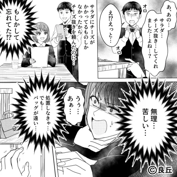 客の“チーズ抜き”の注文を対応しなかった店員！？直後⇒客の身体に異変が起き…最悪の事態を招いた話