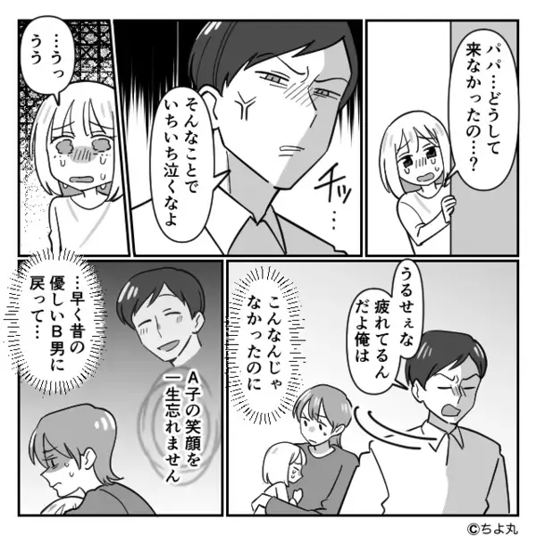 娘の運動会当日…仕事と偽り”女と浮気”する夫。だが数日後「…なんだこれ」夫が職場の会議で悲鳴を上げたワケ…！？