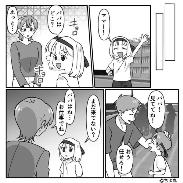 娘の運動会当日…仕事と偽り”女と浮気”する夫。だが数日後「…なんだこれ」夫が職場の会議で悲鳴を上げたワケ…！？