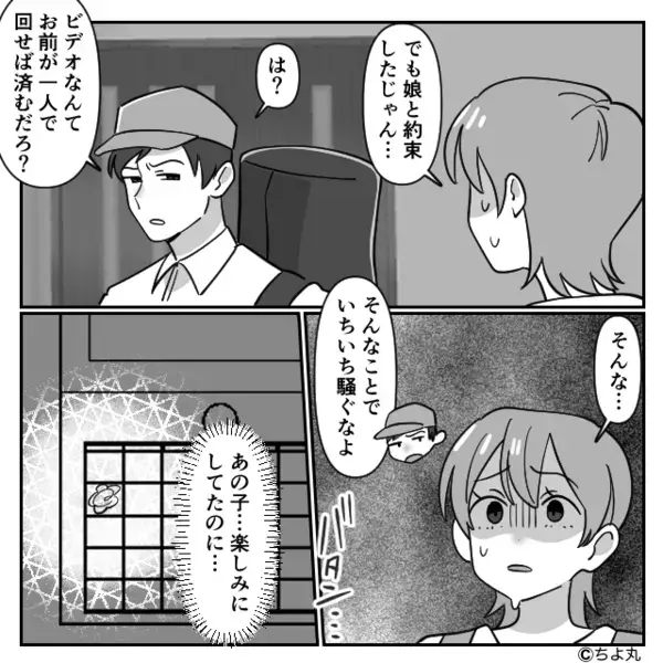 娘の運動会当日…仕事と偽り”女と浮気”する夫。だが数日後「…なんだこれ」夫が職場の会議で悲鳴を上げたワケ…！？