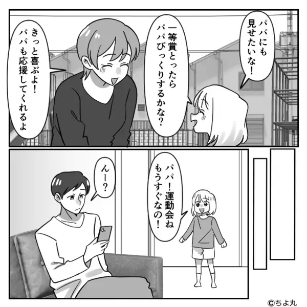 娘の運動会当日…仕事と偽り”女と浮気”する夫。だが数日後「…なんだこれ」夫が職場の会議で悲鳴を上げたワケ…！？