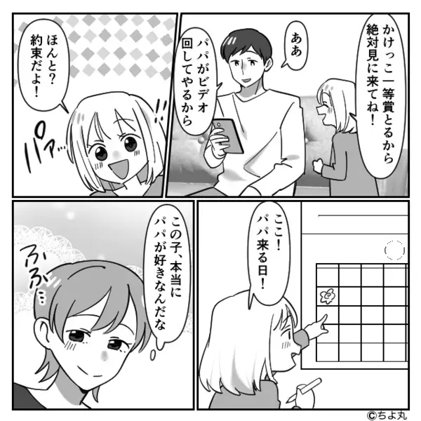 娘の運動会当日…仕事と偽り”女と浮気”する夫。だが数日後「…なんだこれ」夫が職場の会議で悲鳴を上げたワケ…！？