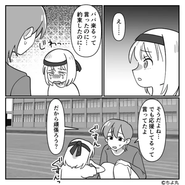 娘の運動会当日…仕事と偽り”女と浮気”する夫。だが数日後「…なんだこれ」夫が職場の会議で悲鳴を上げたワケ…！？