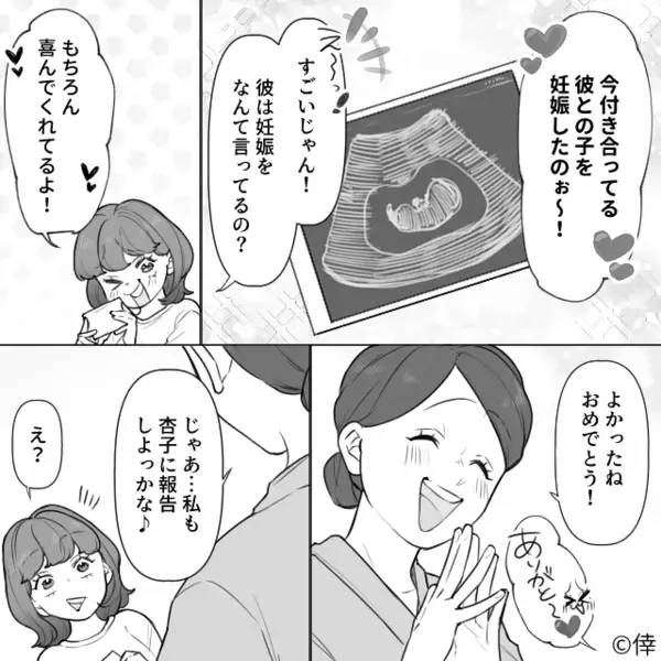 満面の笑みで“エコー写真”を見せる友人⇒私「実は私も…」直後「…え？」2人の間の空気が凍りついたワケ