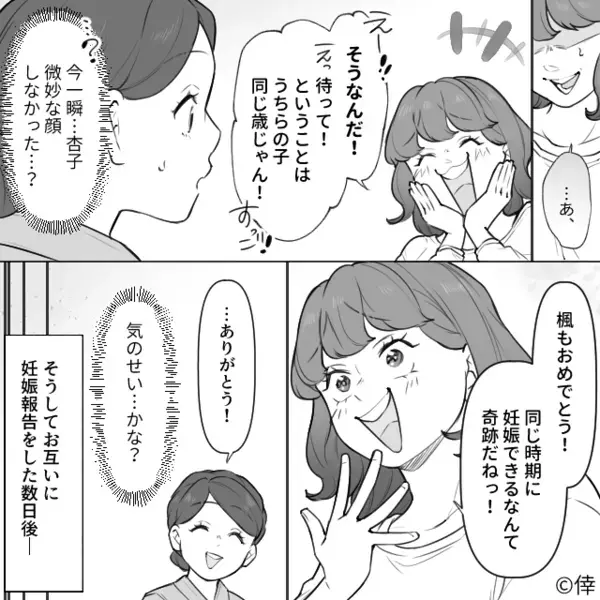 満面の笑みで“エコー写真”を見せる友人⇒私「実は私も…」直後「…え？」2人の間の空気が凍りついたワケ