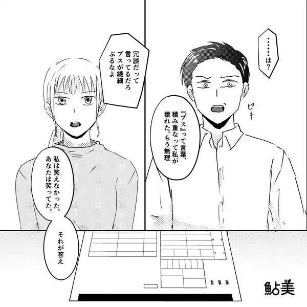 「ブスが再婚できるわけないw」離婚まで追い込み侮辱する夫。だが後日「どうして…」出勤した夫を待っていた”天罰”に絶望…