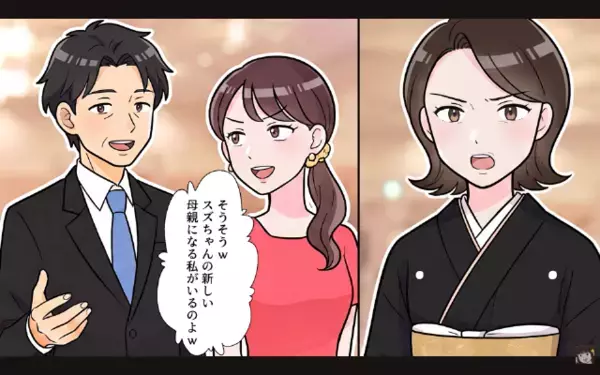 夫を奪い…娘の結婚式で”母親ヅラ”するヤバ女「私がいるから帰れw」だが直後「これって…」ある人物の一言に女が赤面！？
