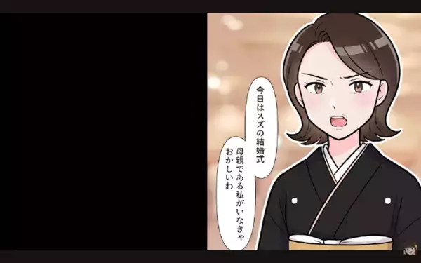 夫を奪い…娘の結婚式で”母親ヅラ”するヤバ女「私がいるから帰れw」だが直後「これって…」ある人物の一言に女が赤面！？