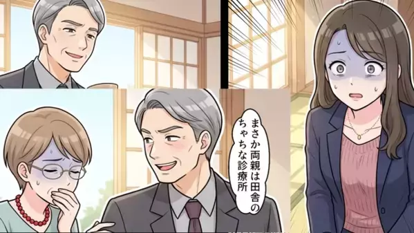結婚挨拶で…「底辺の女は帰れw」と30分で破局させた義父！？だが後日、彼女の【正体】が判明し…「まさか！？うそだろ」