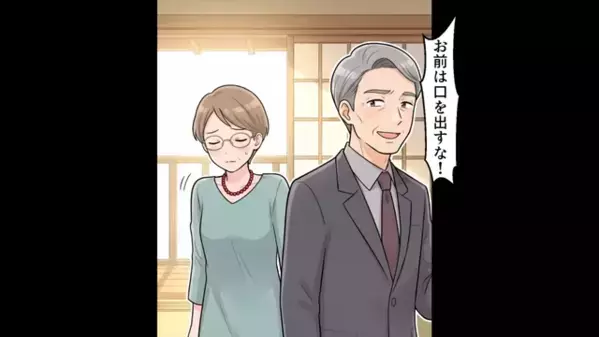 結婚挨拶で…「底辺の女は帰れw」と30分で破局させた義父！？だが後日、彼女の【正体】が判明し…「まさか！？うそだろ」