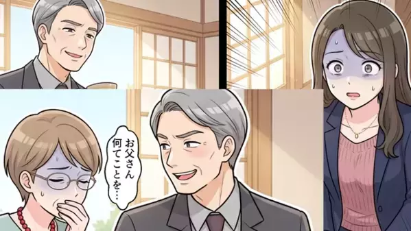 結婚挨拶で…「底辺の女は帰れw」と30分で破局させた義父！？だが後日、彼女の【正体】が判明し…「まさか！？うそだろ」