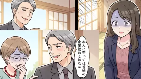 結婚挨拶で…「底辺の女は帰れw」と30分で破局させた義父！？だが後日、彼女の【正体】が判明し…「まさか！？うそだろ」