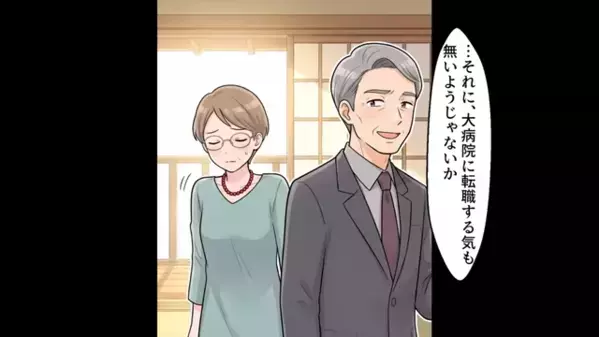 結婚挨拶で…「底辺の女は帰れw」と30分で破局させた義父！？だが後日、彼女の【正体】が判明し…「まさか！？うそだろ」