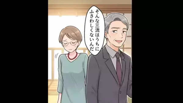 結婚挨拶で…「底辺の女は帰れw」と30分で破局させた義父！？だが後日、彼女の【正体】が判明し…「まさか！？うそだろ」