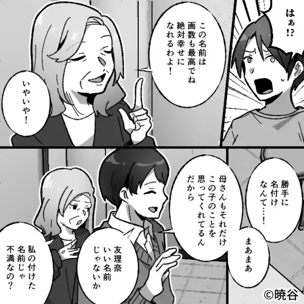 嫁の出産直後…勝手に”孫の名前”を決めた義母「これで確定w」だが3年後「なんでよおおお！」嫁の反撃に義母が大絶叫！？