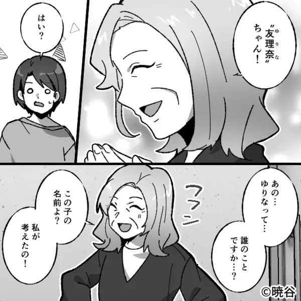 嫁の出産直後…勝手に”孫の名前”を決めた義母「これで確定w」だが3年後「なんでよおおお！」嫁の反撃に義母が大絶叫！？