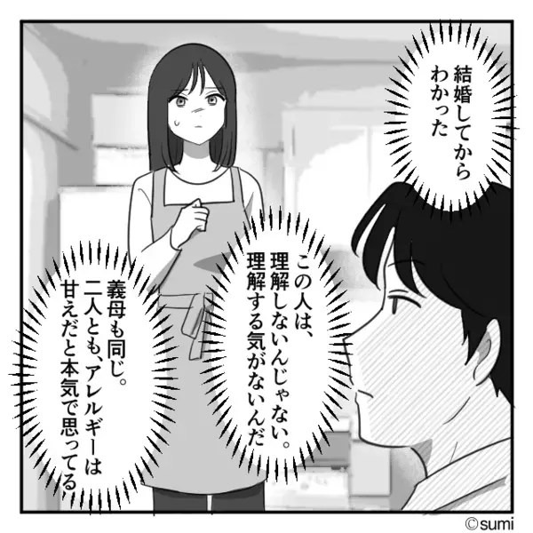 「好き嫌いすんなw」アレルギーの嫁を”甘え”と罵る義母。だが後日「お嫁さんが…！」親族の法事中に血の気が引いたワケ