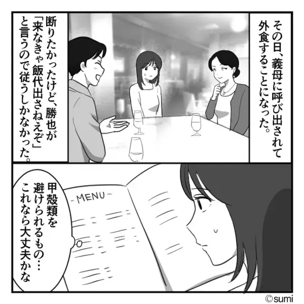 「好き嫌いすんなw」アレルギーの嫁を”甘え”と罵る義母。だが後日「お嫁さんが…！」親族の法事中に血の気が引いたワケ