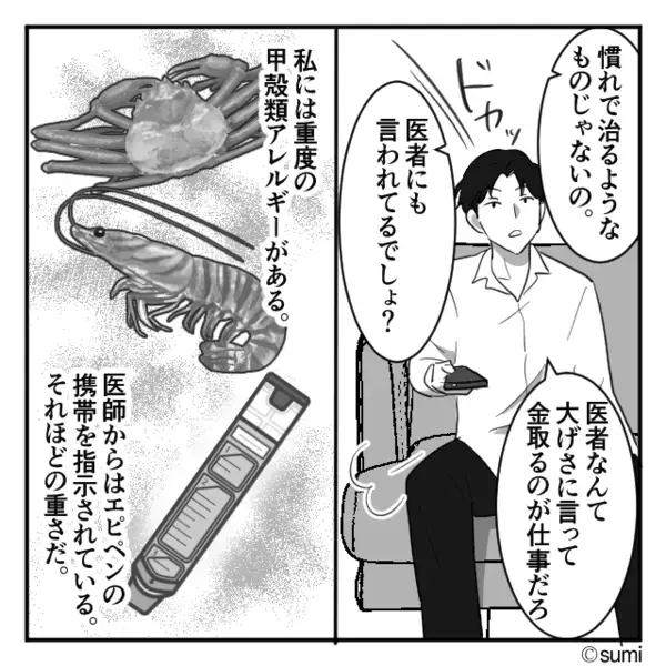 「好き嫌いすんなw」アレルギーの嫁を”甘え”と罵る義母。だが後日「お嫁さんが…！」親族の法事中に血の気が引いたワケ