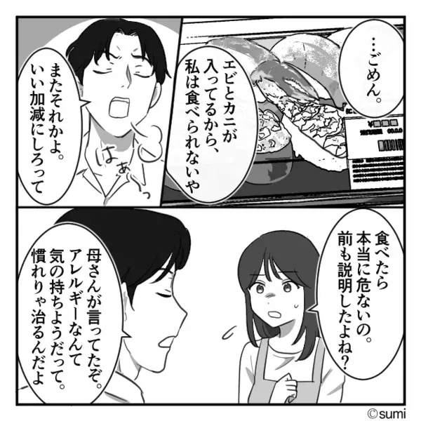 「好き嫌いすんなw」アレルギーの嫁を”甘え”と罵る義母。だが後日「お嫁さんが…！」親族の法事中に血の気が引いたワケ