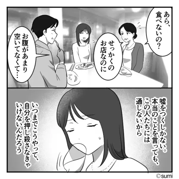 「好き嫌いすんなw」アレルギーの嫁を”甘え”と罵る義母。だが後日「お嫁さんが…！」親族の法事中に血の気が引いたワケ
