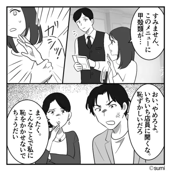 「好き嫌いすんなw」アレルギーの嫁を”甘え”と罵る義母。だが後日「お嫁さんが…！」親族の法事中に血の気が引いたワケ