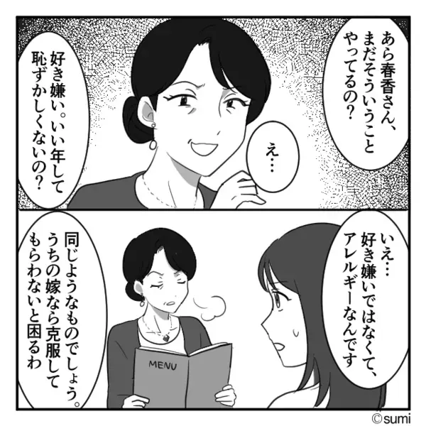 「好き嫌いすんなw」アレルギーの嫁を”甘え”と罵る義母。だが後日「お嫁さんが…！」親族の法事中に血の気が引いたワケ