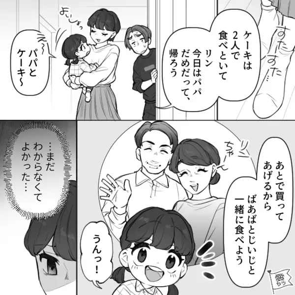 なぜか夫が【ドアチェーン】をかけている？直後⇒浴室で“目を伏せたくなるモノ”を見てしまい…妻「は…？」