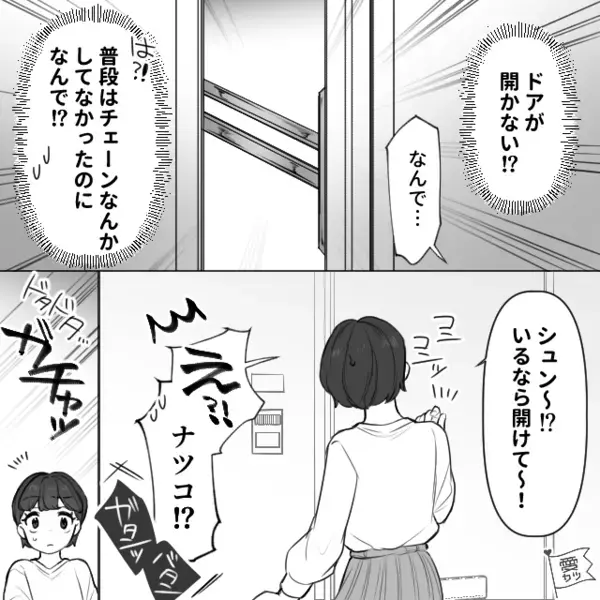 なぜか夫が【ドアチェーン】をかけている？直後⇒浴室で“目を伏せたくなるモノ”を見てしまい…妻「は…？」