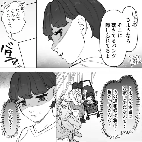 なぜか夫が【ドアチェーン】をかけている？直後⇒浴室で“目を伏せたくなるモノ”を見てしまい…妻「は…？」