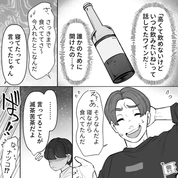 なぜか夫が【ドアチェーン】をかけている？直後⇒浴室で“目を伏せたくなるモノ”を見てしまい…妻「は…？」