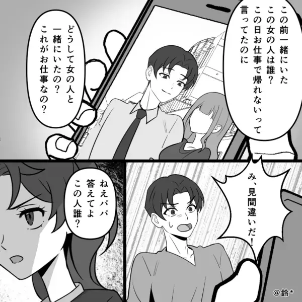 「ねぇ…パパ…」娘が差し出したスマホの写真。直後⇒「…え」父親の顔から血の気が引いたワケ