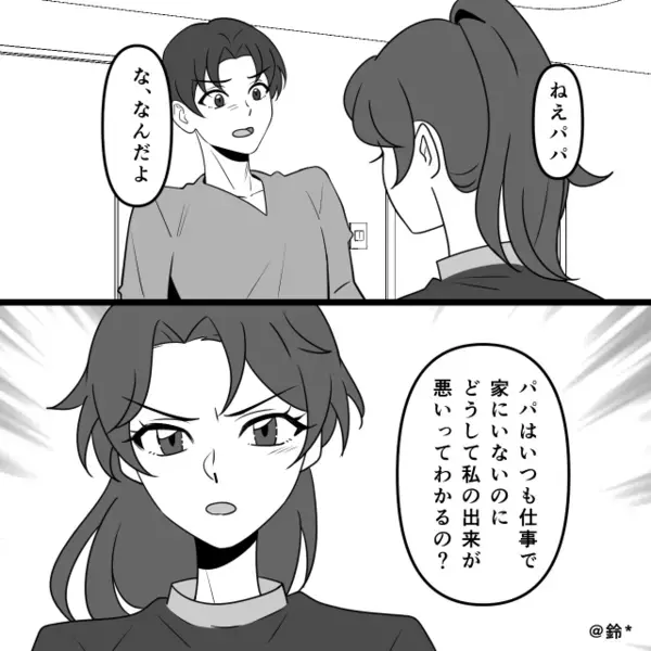 「ねぇ…パパ…」娘が差し出したスマホの写真。直後⇒「…え」父親の顔から血の気が引いたワケ