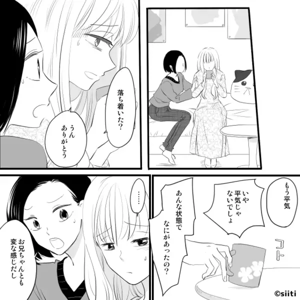 義実家で…庭に出た嫁が【過呼吸】に！？⇒「え？」発見した義妹が、血相を変えたワケ