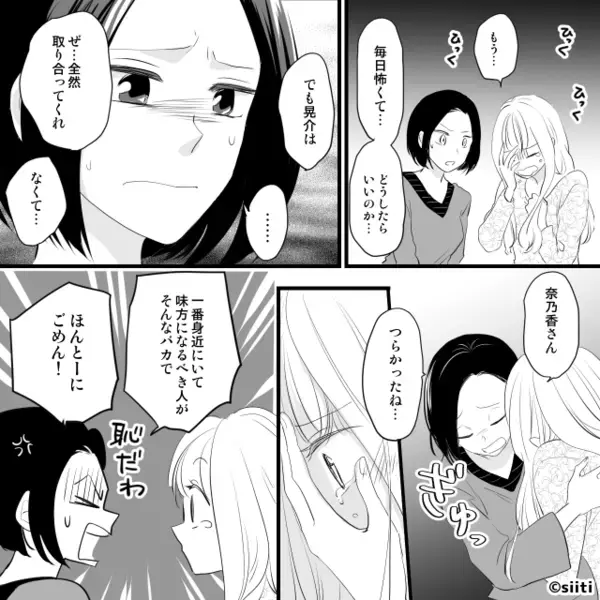 義実家で…庭に出た嫁が【過呼吸】に！？⇒「え？」発見した義妹が、血相を変えたワケ