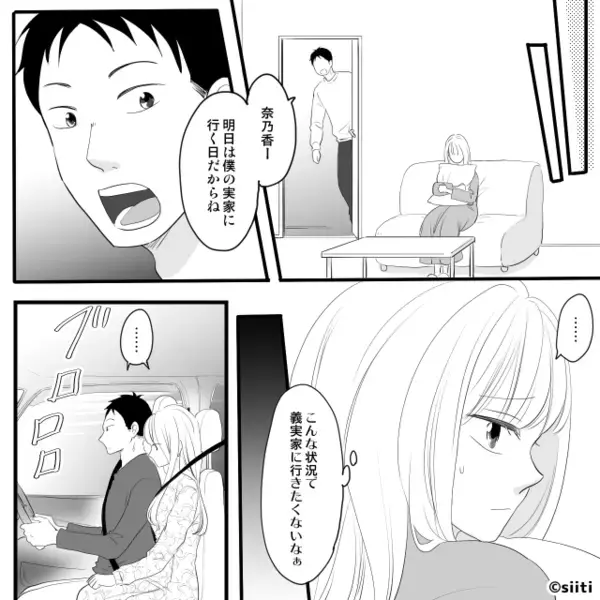 義実家で…庭に出た嫁が【過呼吸】に！？⇒「え？」発見した義妹が、血相を変えたワケ