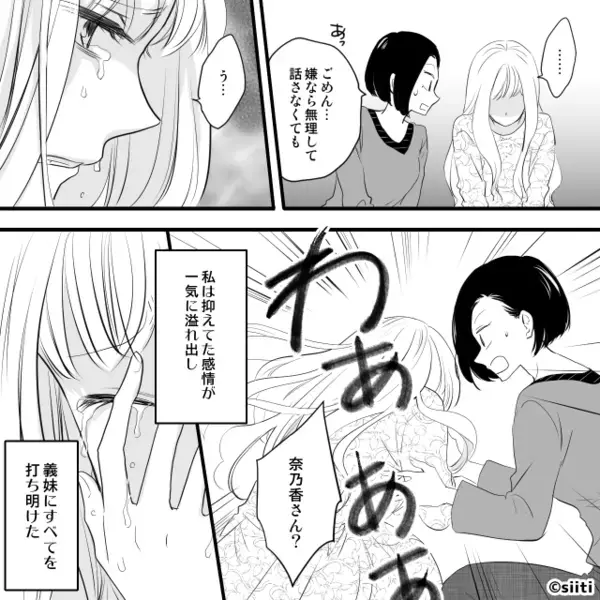 義実家で…庭に出た嫁が【過呼吸】に！？⇒「え？」発見した義妹が、血相を変えたワケ