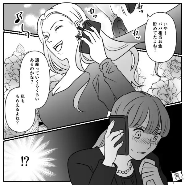 父の急逝に…疎遠の姉「今から向かう！遺産楽しみ！」大喜び！？しかし⇒私「まだ勘違いしてる…？」到着した姉がゾッ！？