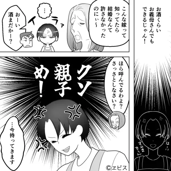 義実家で…嫁を「ノロマ！w」と”奴隷扱い”する嫁。だが後日「…なんで私が」義母が泣き叫んだ【嫁の復讐】とは！？