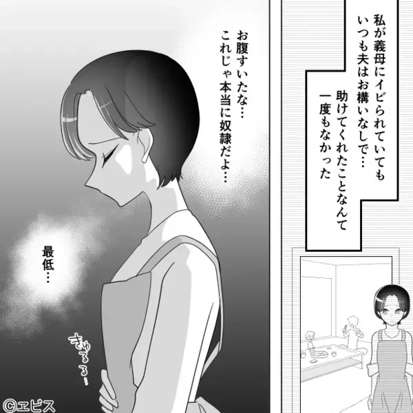 義実家で…嫁を「ノロマ！w」と”奴隷扱い”する嫁。だが後日「…なんで私が」義母が泣き叫んだ【嫁の復讐】とは！？