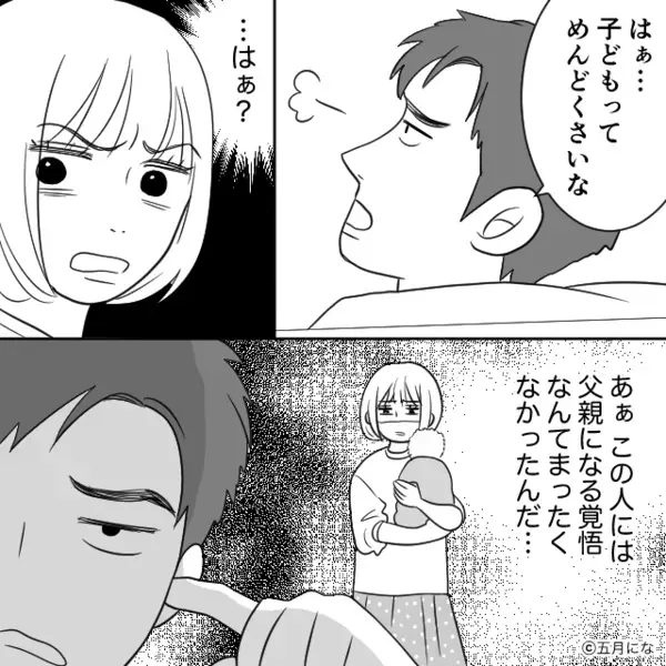 産後すぐ…「子供ってめんどくさいなw」と育児放棄する夫。だがしかし、妻が突き付けた”ある現実”に夫は顔面蒼白！？