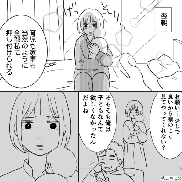 産後すぐ…「子供ってめんどくさいなw」と育児放棄する夫。だがしかし、妻が突き付けた”ある現実”に夫は顔面蒼白！？