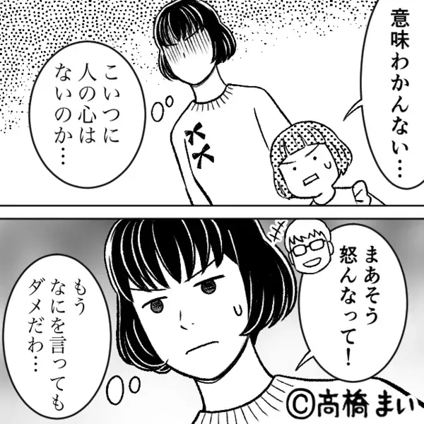 娘の誕生日と知っててケーキを”勝手に”食い尽くした夫。だが1週間後「あなたは…」妻の痛烈な反撃に夫は惨めな姿に！？
