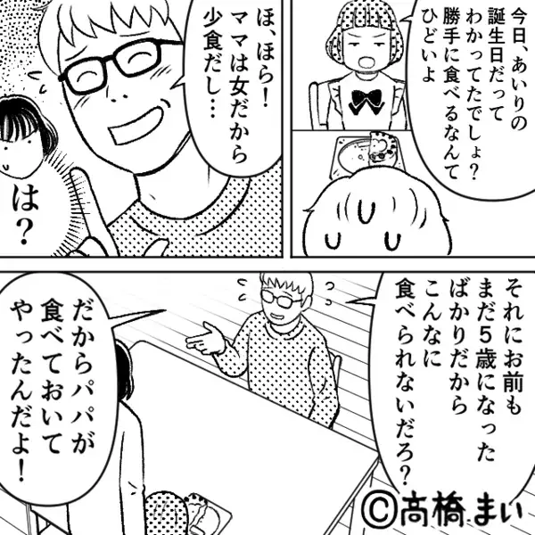 娘の誕生日と知っててケーキを”勝手に”食い尽くした夫。だが1週間後「あなたは…」妻の痛烈な反撃に夫は惨めな姿に！？