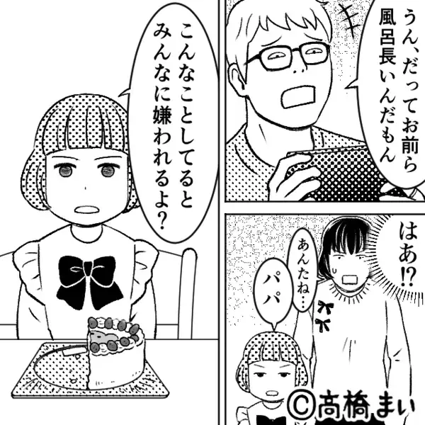 娘の誕生日と知っててケーキを”勝手に”食い尽くした夫。だが1週間後「あなたは…」妻の痛烈な反撃に夫は惨めな姿に！？